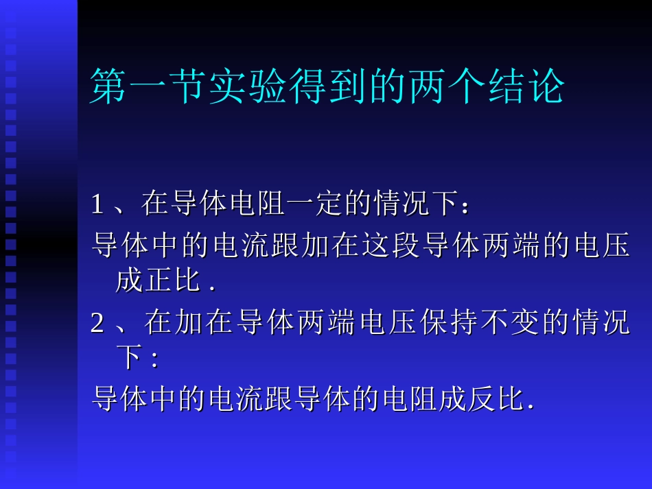 人教版：《172欧姆定律》课件_第2页