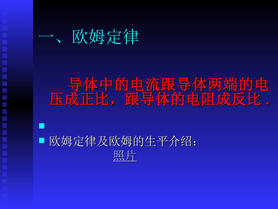 人教版：《172欧姆定律》课件_第3页