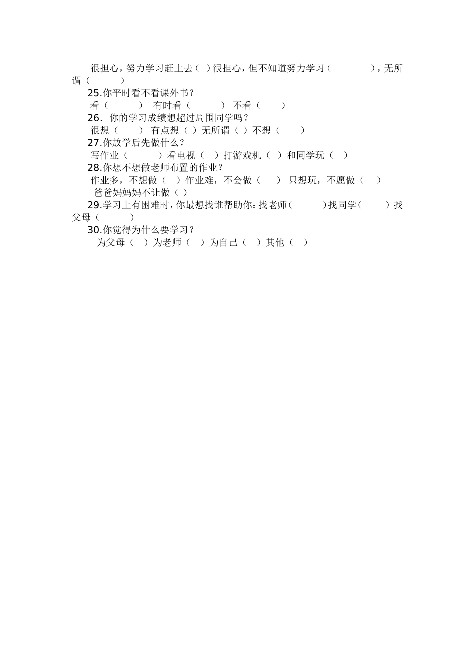 “学困生”形成主要原因调查问卷_第2页