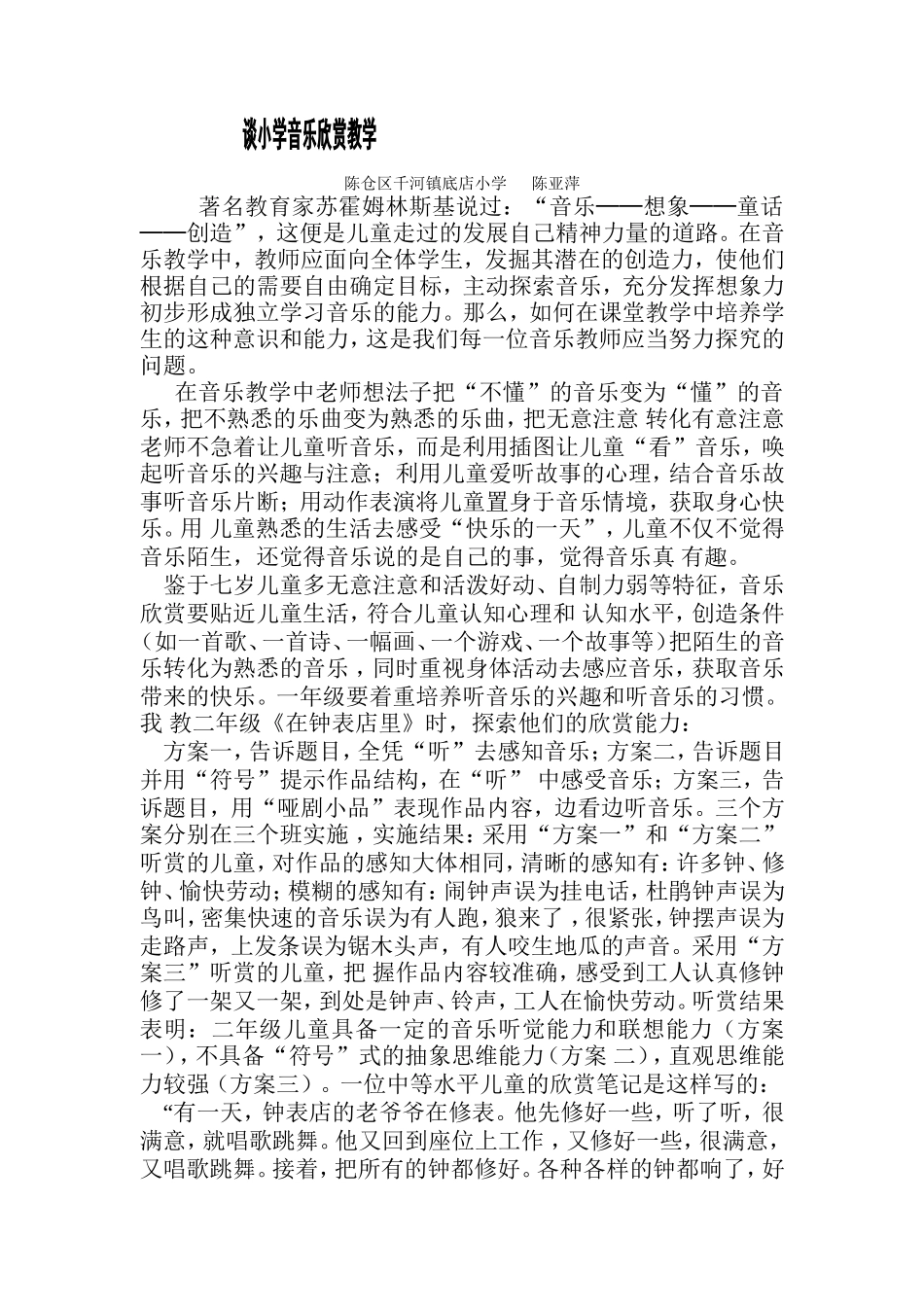 谈小学音乐欣赏教学_第1页