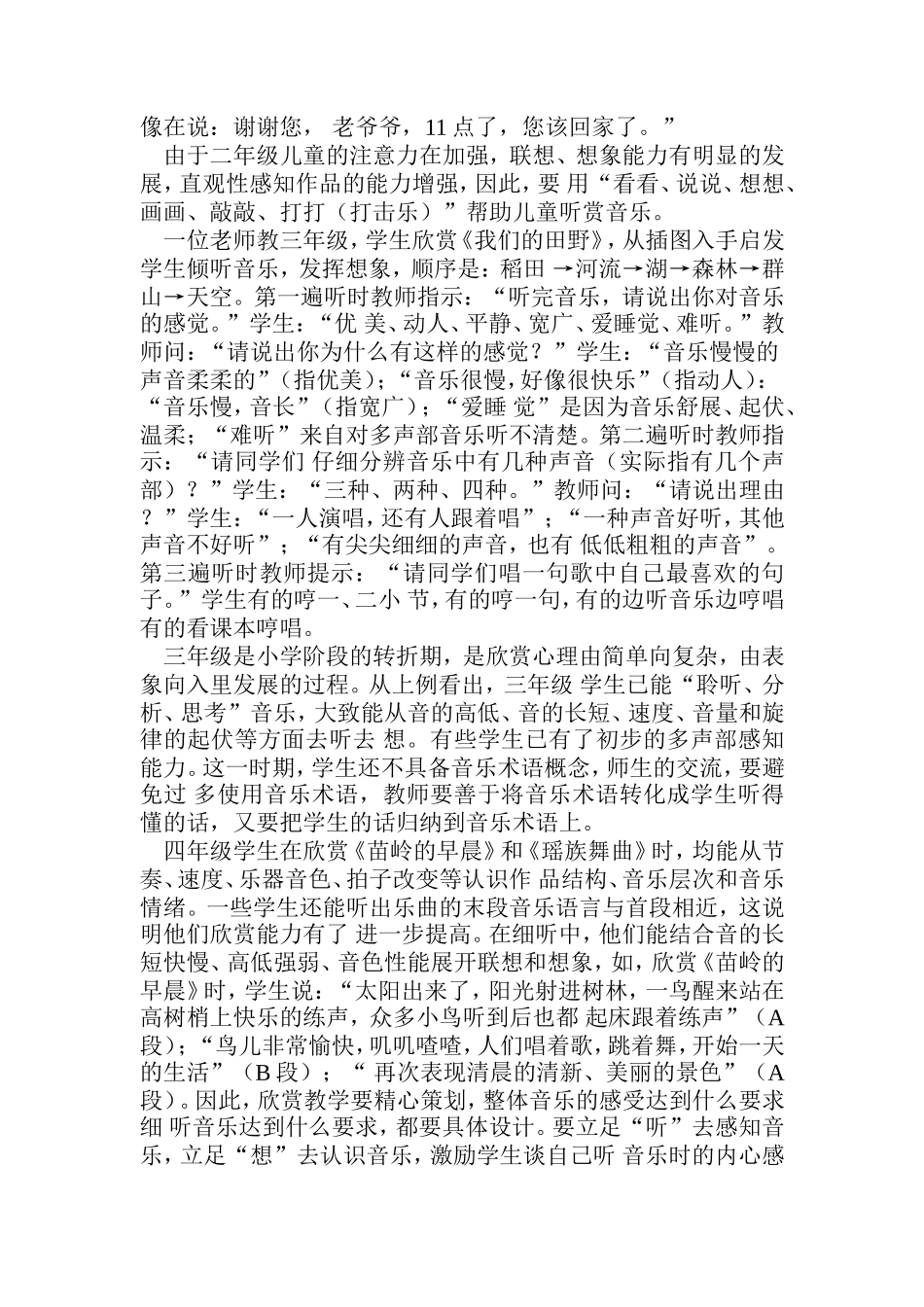 谈小学音乐欣赏教学_第2页