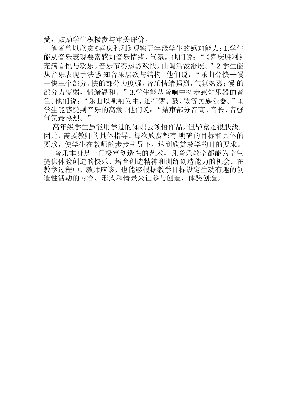 谈小学音乐欣赏教学_第3页