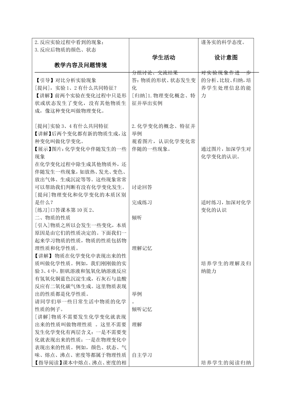 课题1物质的变化和性质 (2)_第2页