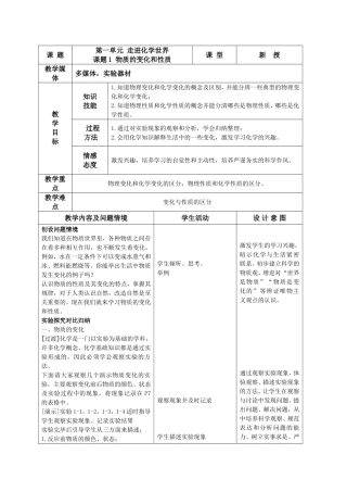课题1物质的变化和性质 (2)