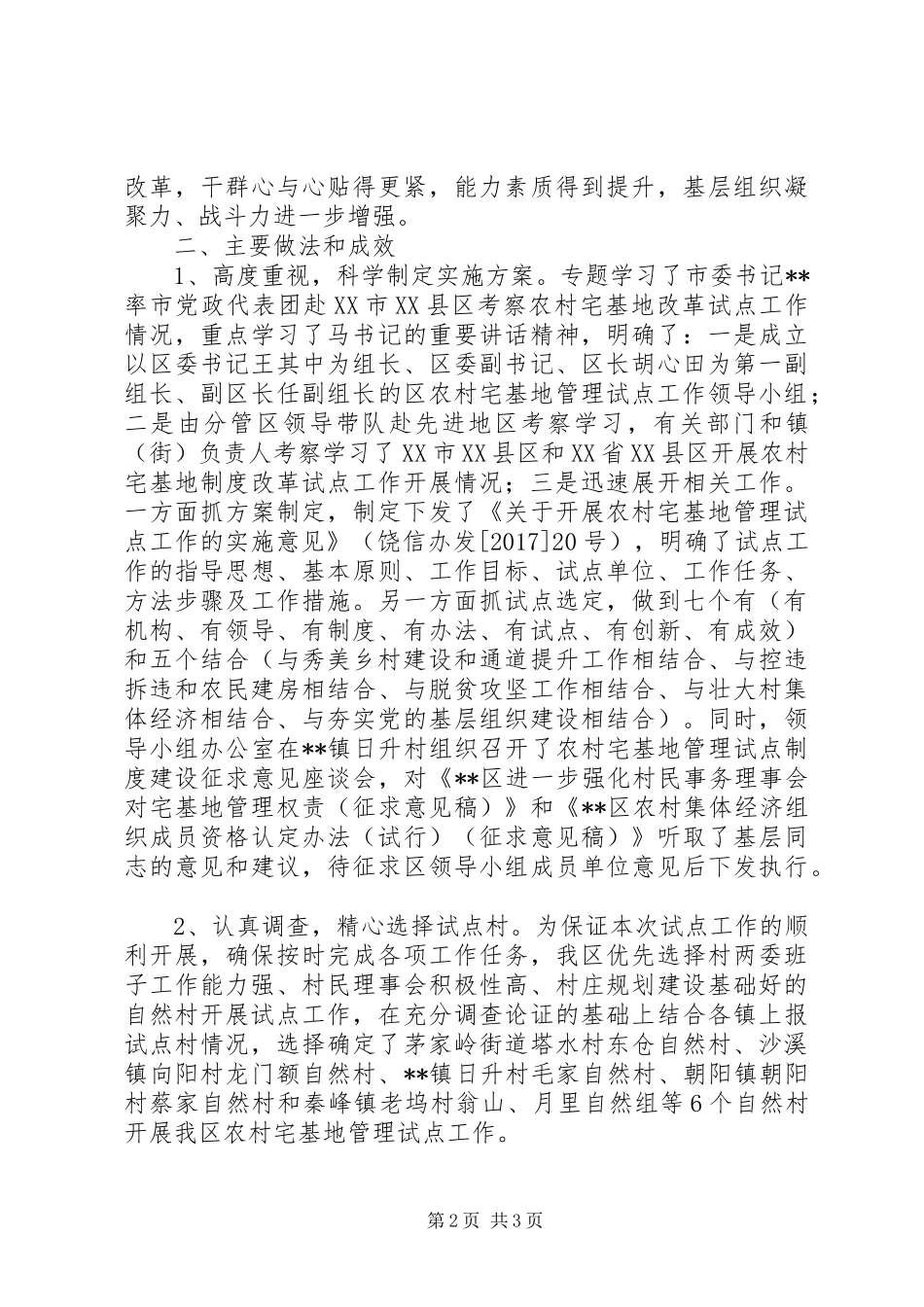 关于我区农村宅基地管理试点工作开展情况的调研报告_第2页