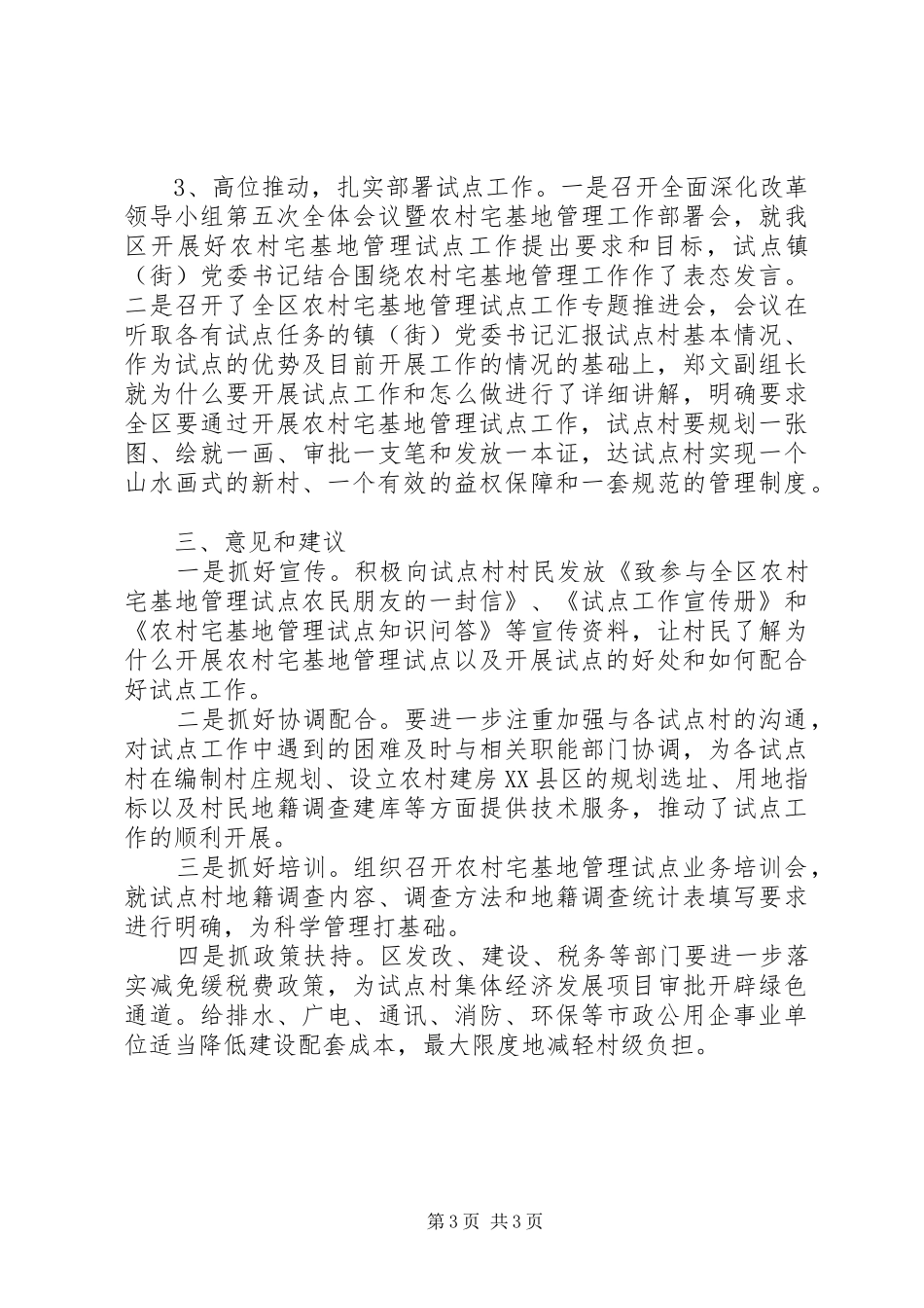 关于我区农村宅基地管理试点工作开展情况的调研报告_第3页