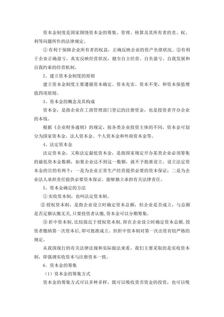 权益资本筹集管理_第3页