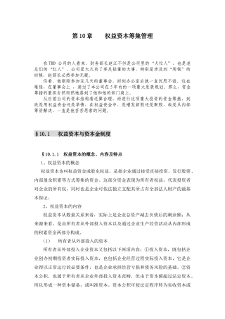 权益资本筹集管理