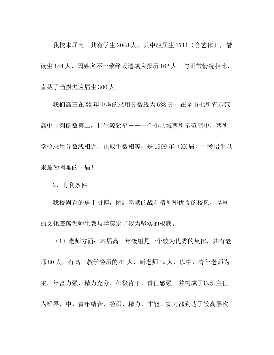 高三毕业班工作参考总结（通用）_第2页