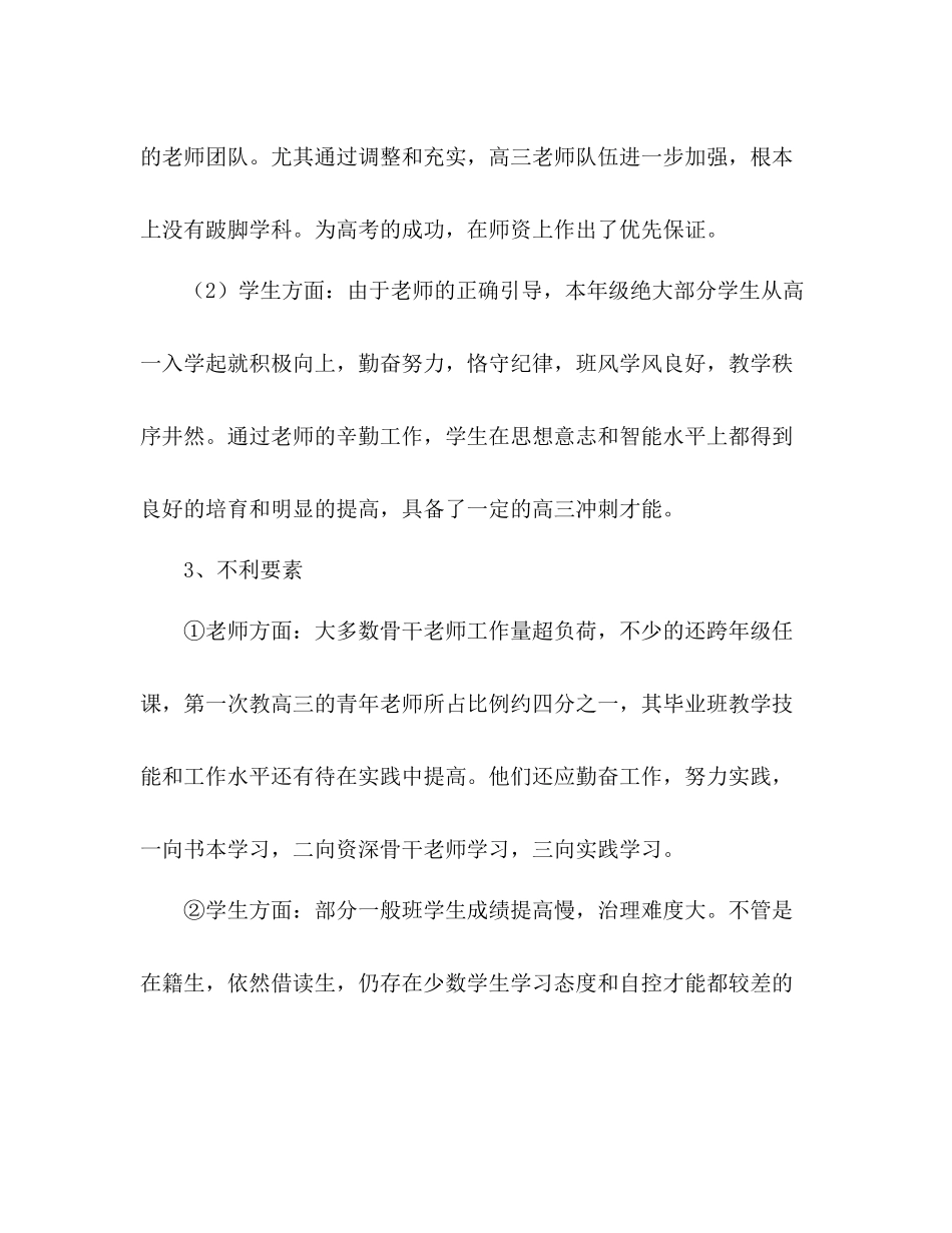 高三毕业班工作参考总结（通用）_第3页