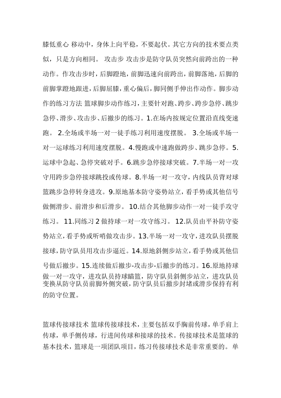 篮球从基本功开始_第2页