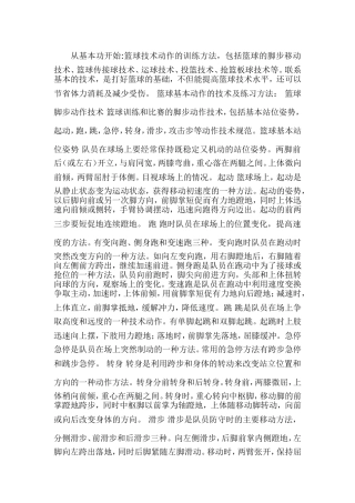 篮球从基本功开始