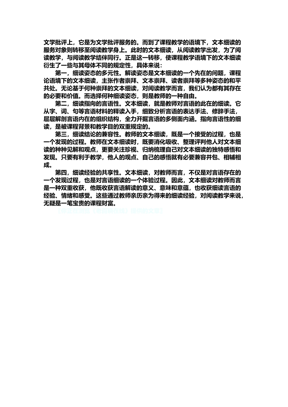 什么是文本细读_第2页