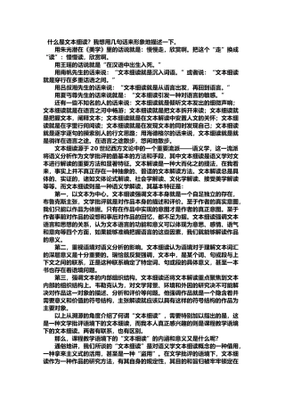 什么是文本细读