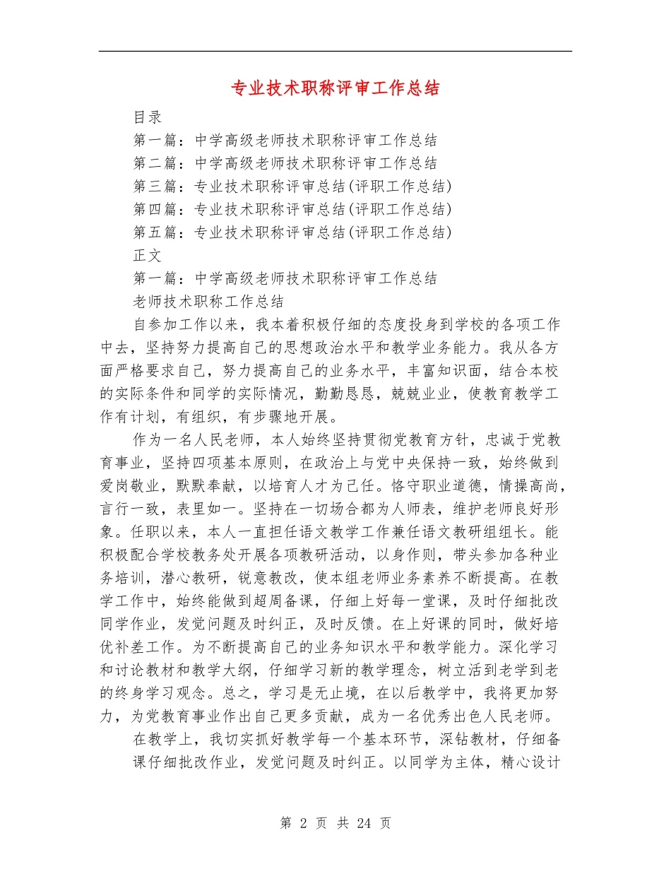 专业技术职称评审工作总结_第2页