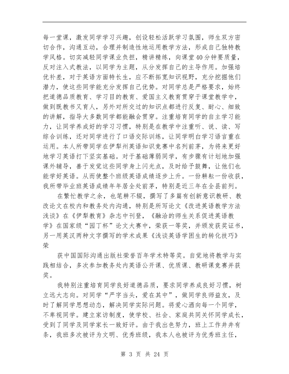 专业技术职称评审工作总结_第3页