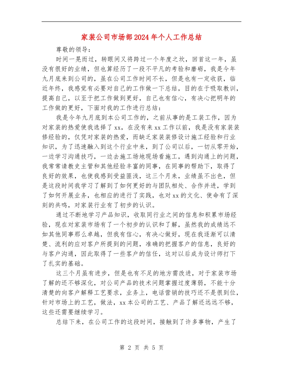 家装公司市场部2024年个人工作总结_第2页