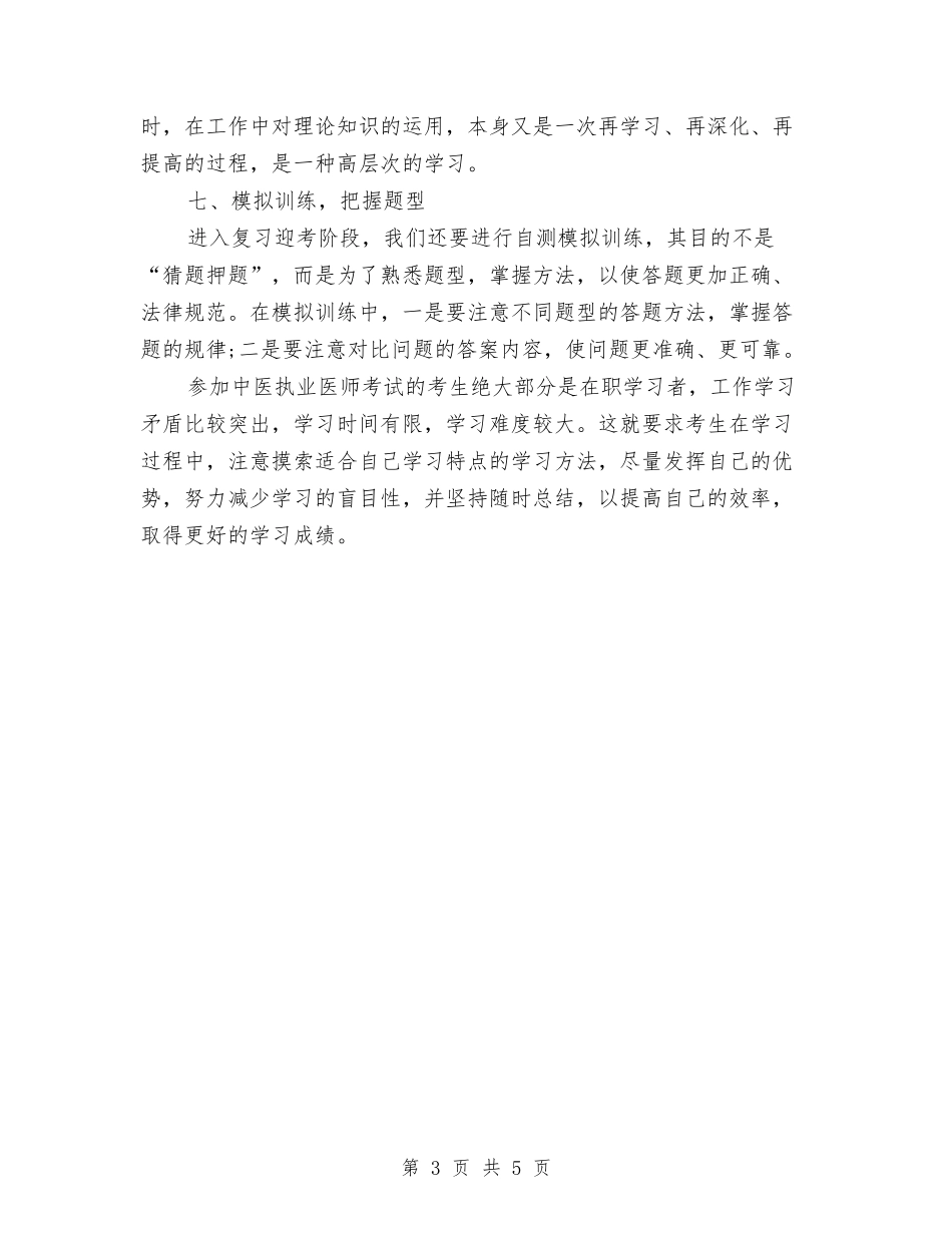 2024年终执业医师个人计划与2024年终销售顾问工作计划汇编_第3页