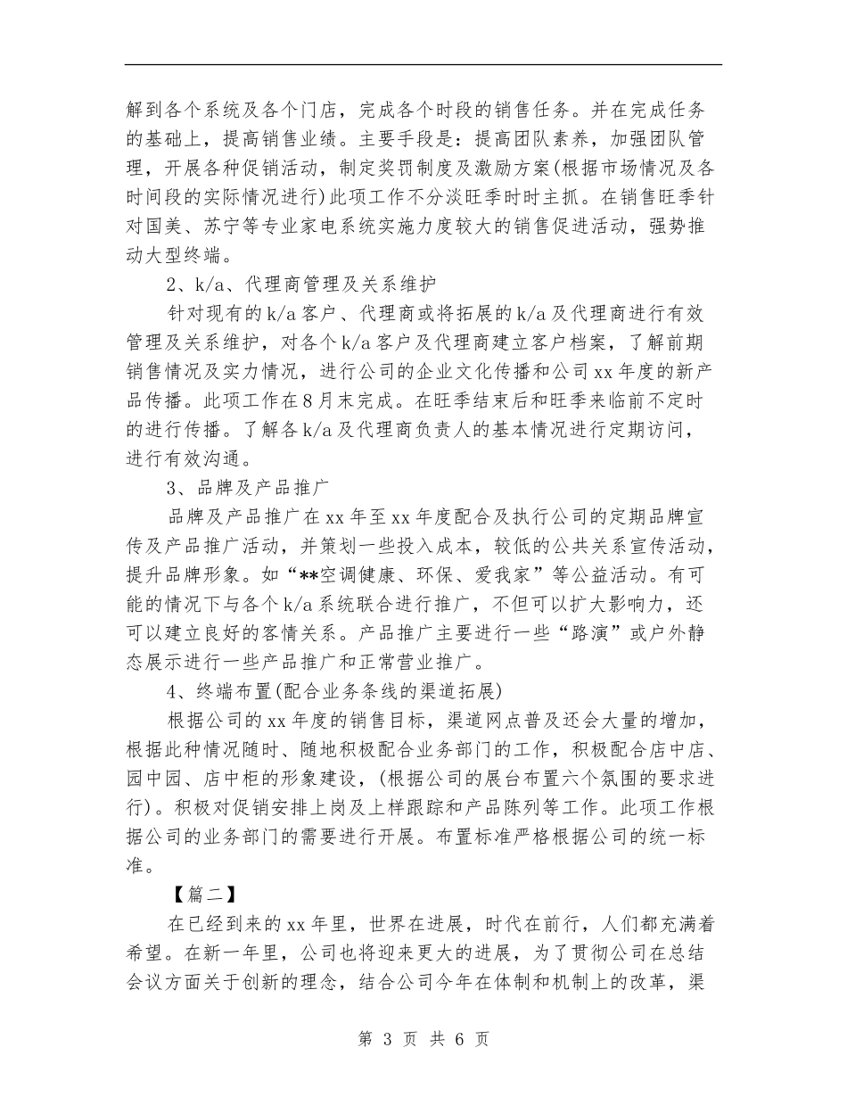 渠道销售工作计划范本_第3页