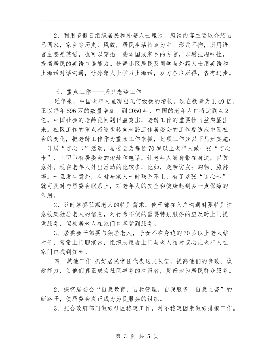 居委会下一年工作计划范文_第3页