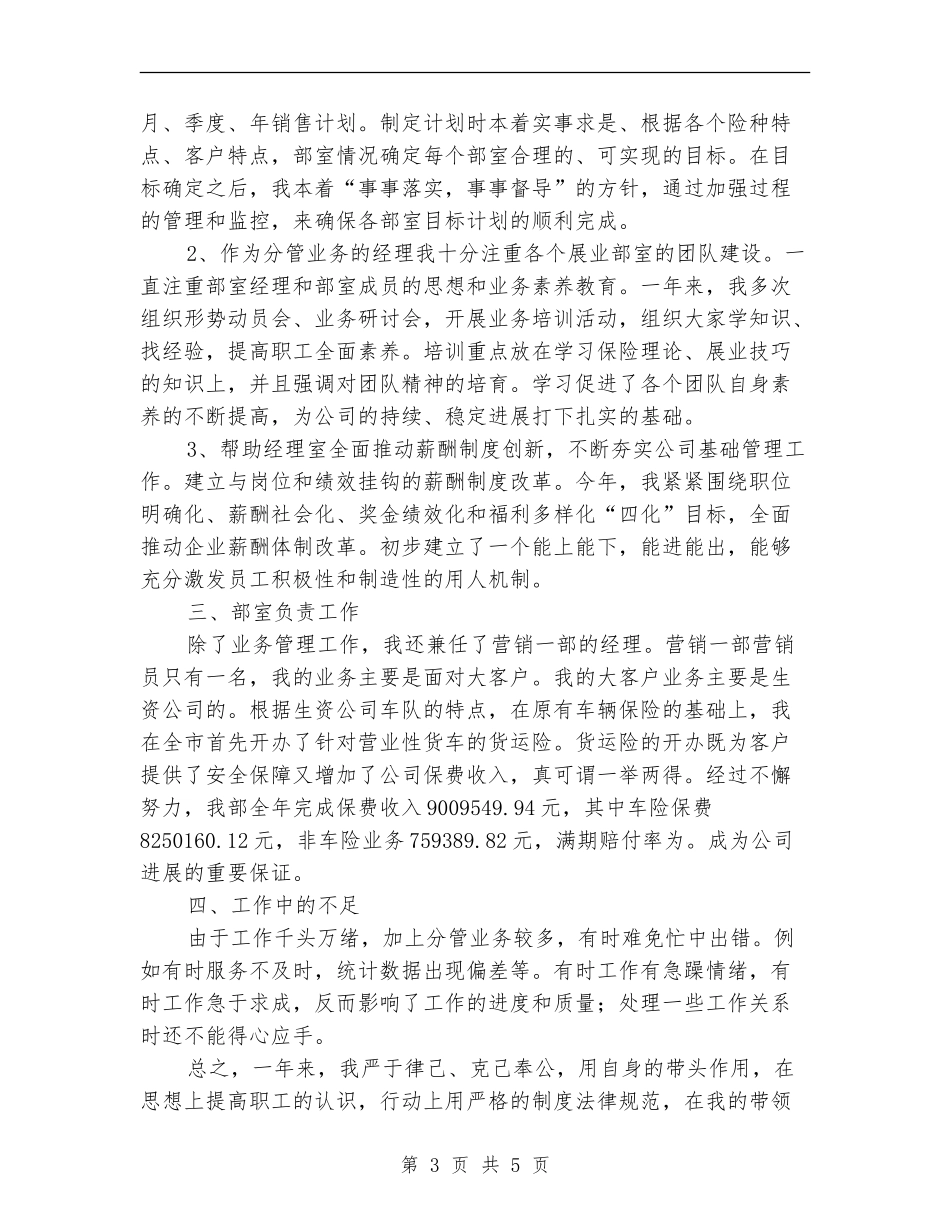 保险公司运营部负责人个人工作总结_第3页