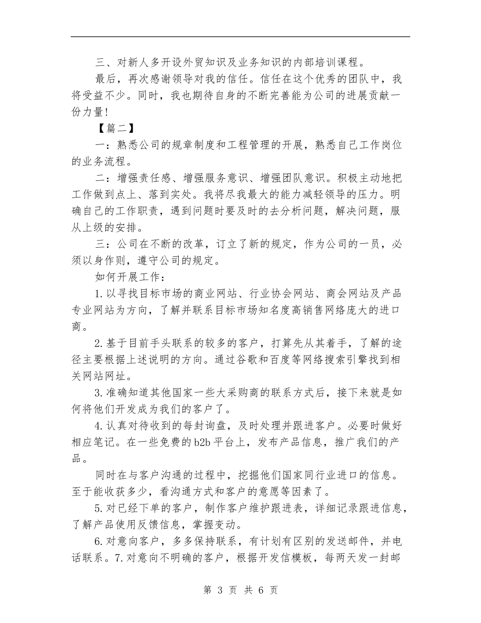 2024外贸员工作思路范本_第3页