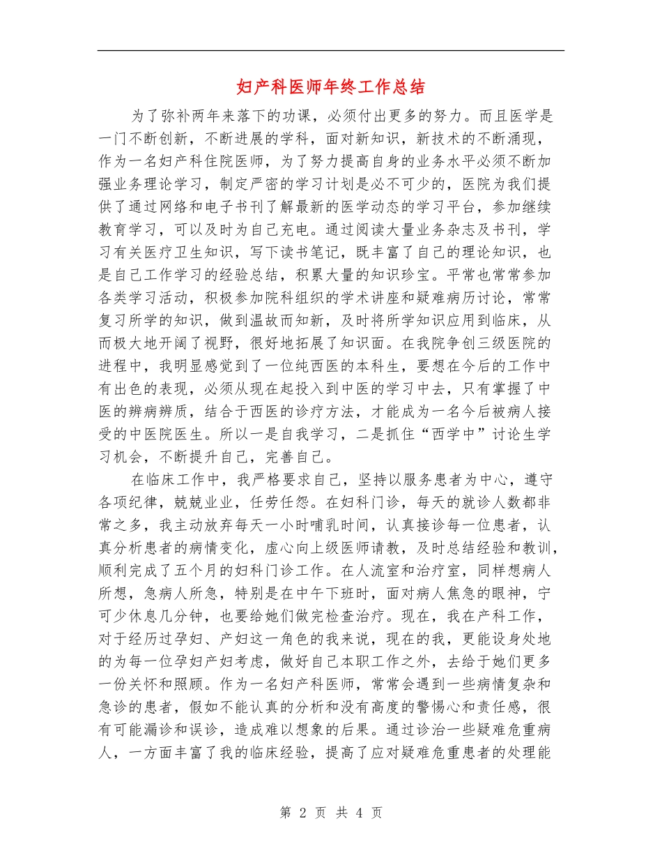 妇产科医师年终工作总结【新版】_第2页