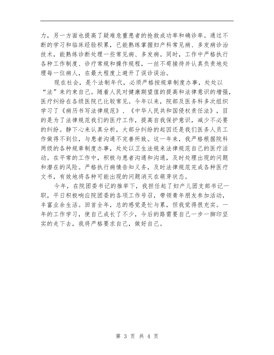 妇产科医师年终工作总结【新版】_第3页