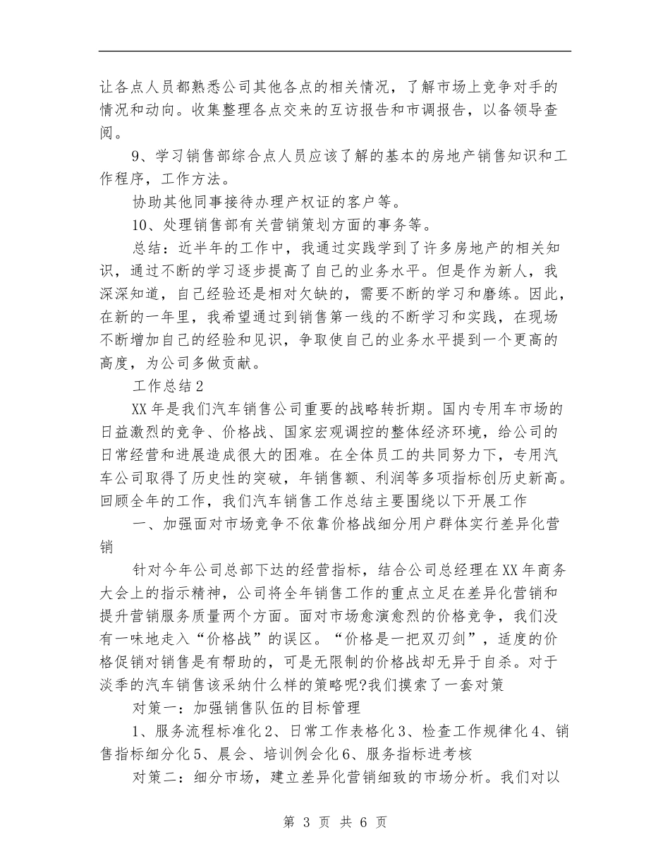 2024年11月销售部个人总结_第3页