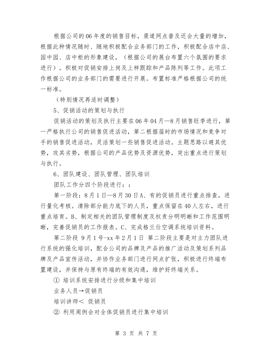 2024年公司空调销售工作计划与2024年公司管理人员个人工作计划汇编_第3页