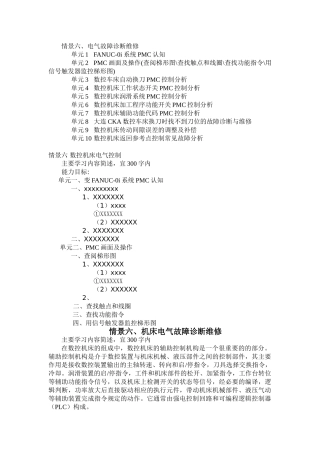 数控维修(电气故障诊断维修部分)