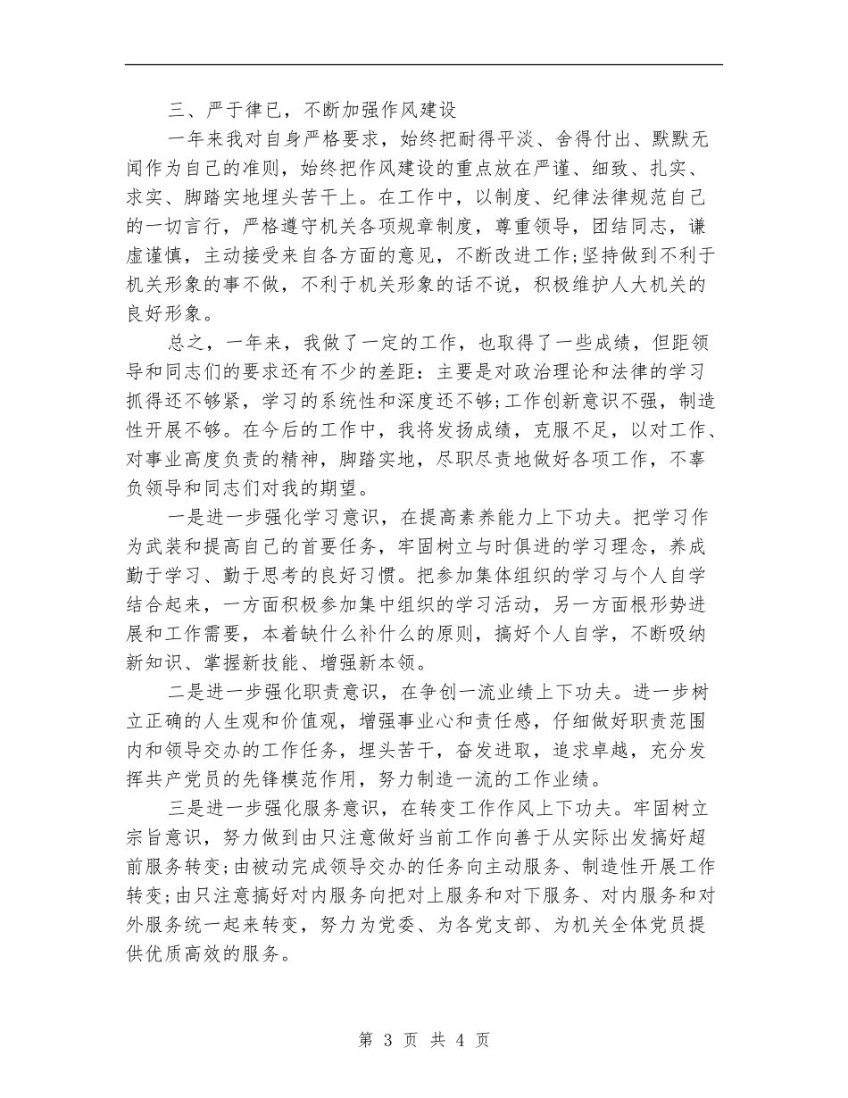 2024年上半年机关干部个人总结范文_第3页