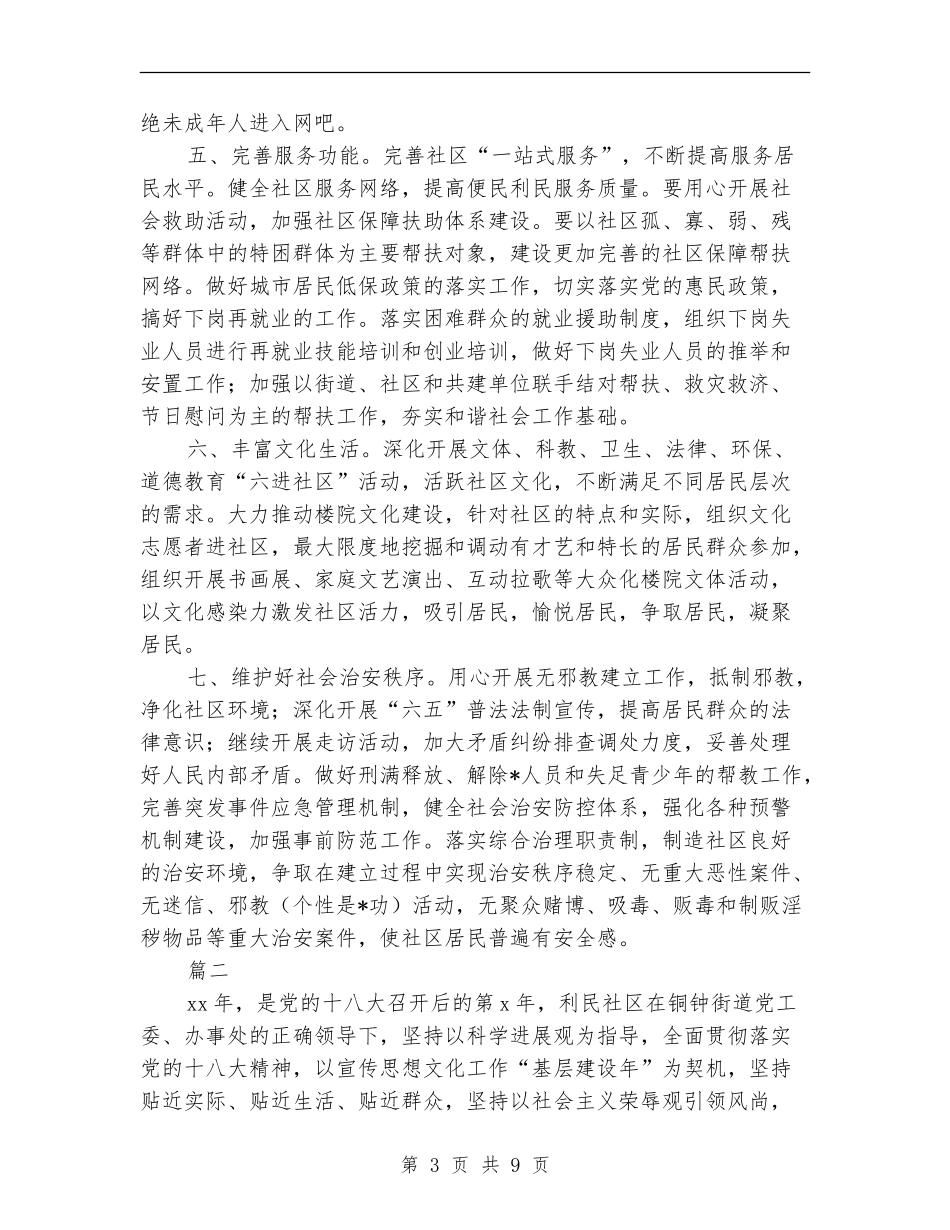 社区2024精神文明建设工作计划_第3页