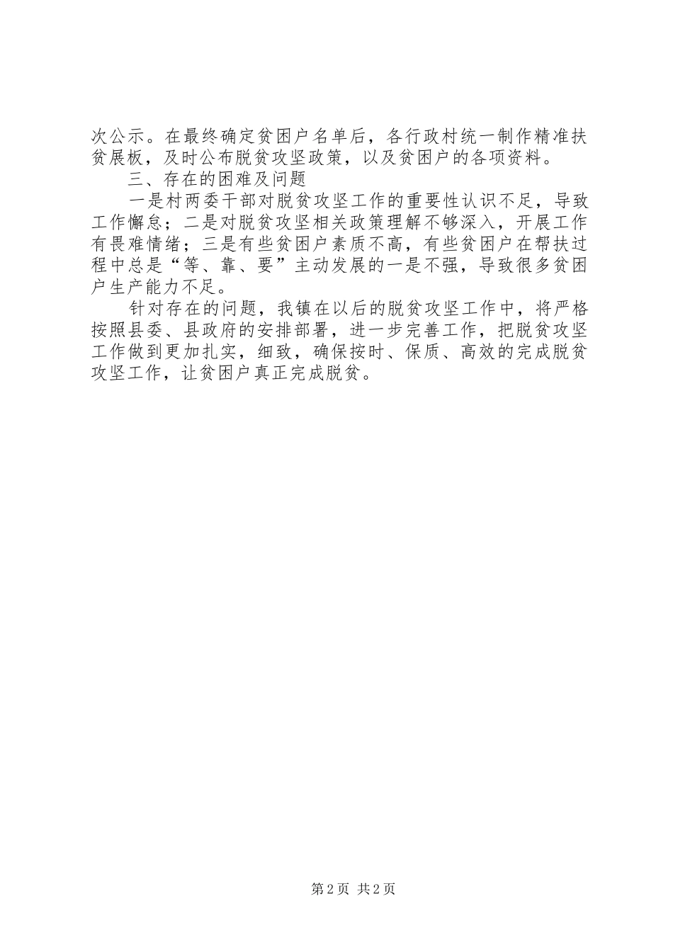 关于脱贫攻坚工作自查报告_第2页