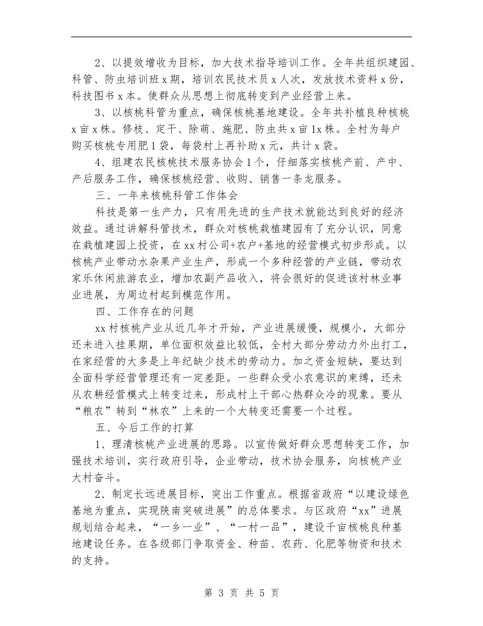 2024年特派员个人总结范文_第3页