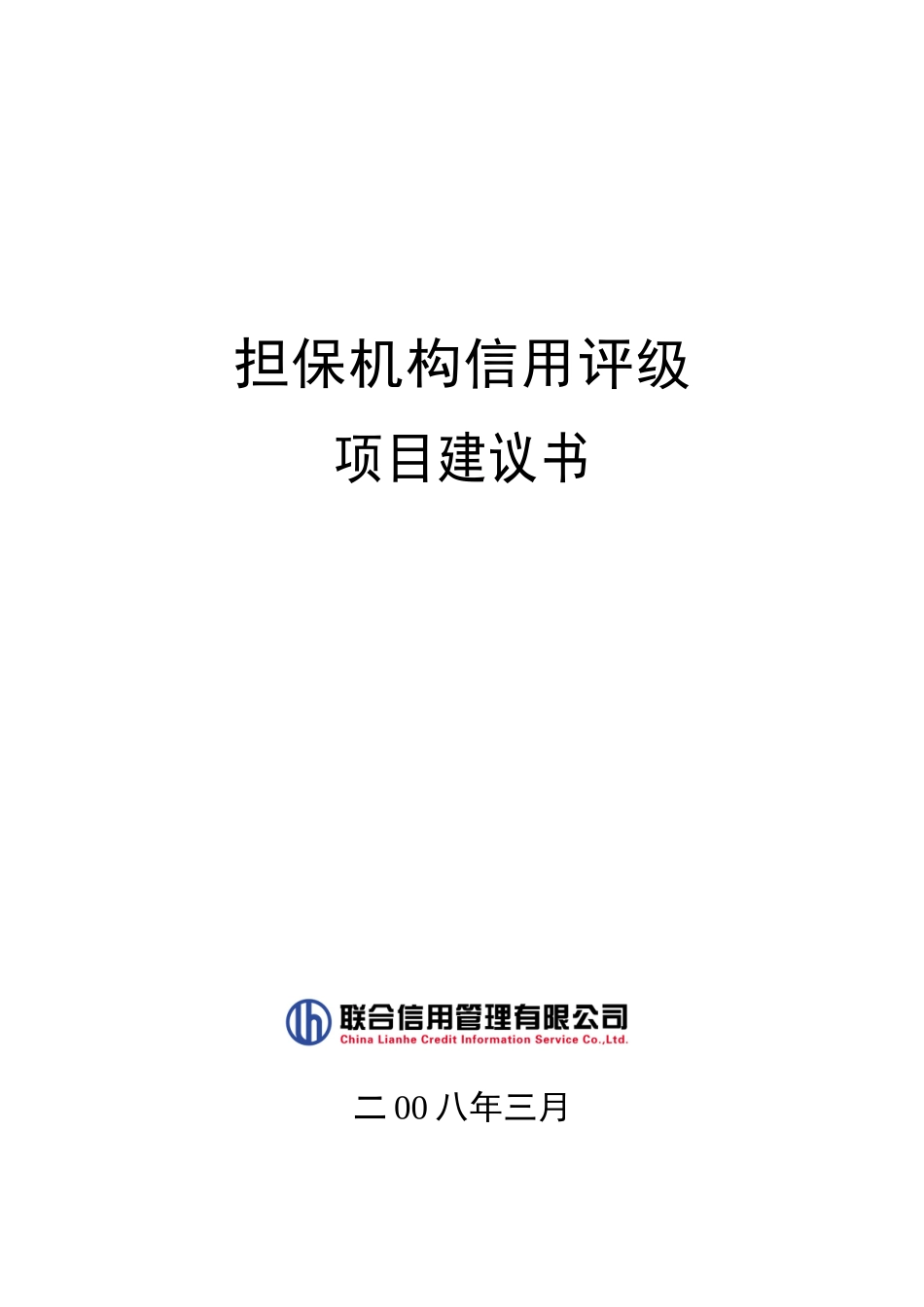 信用担保机构信用评级_第1页
