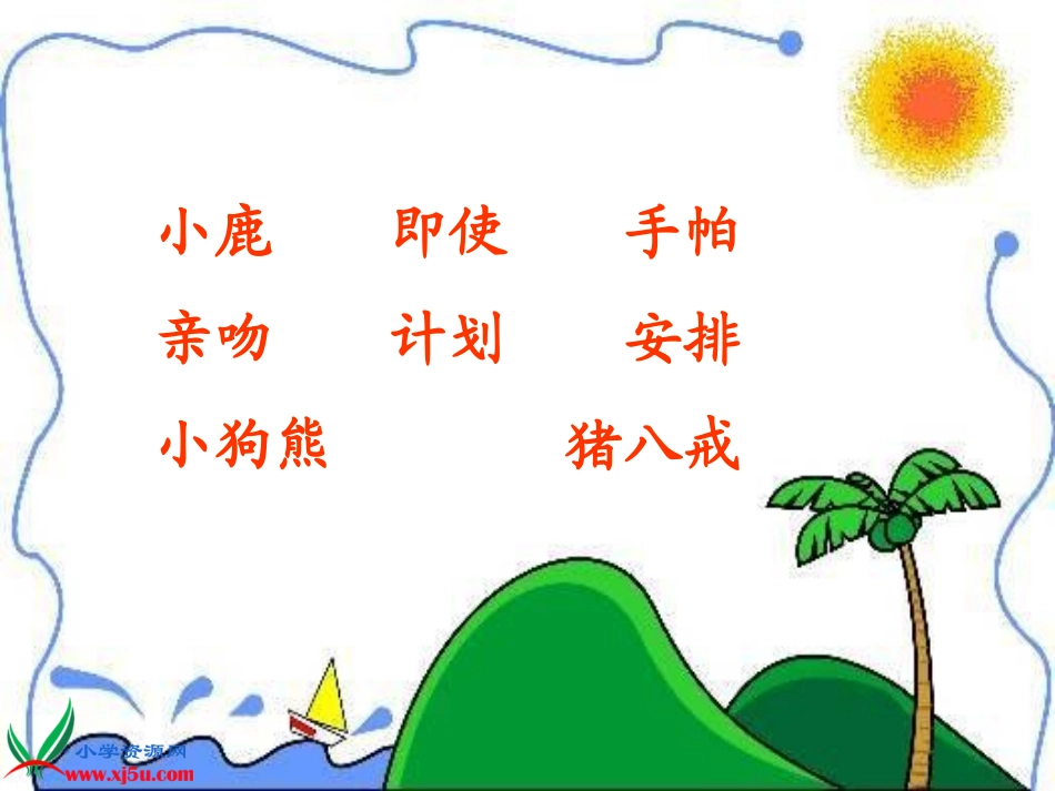 (西师大版)三年级语文上册课件_写给云_2_第2页