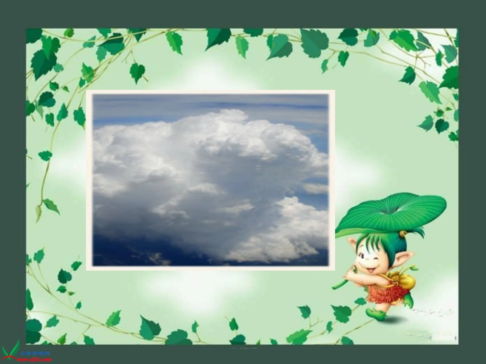 (西师大版)三年级语文上册课件_写给云_2_第3页