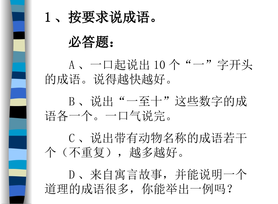 学成语_用成语_第2页