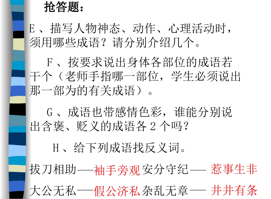 学成语_用成语_第3页