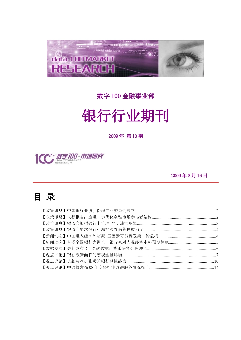 【政策讯息】某银行业协会保理专业委员会成立_第1页