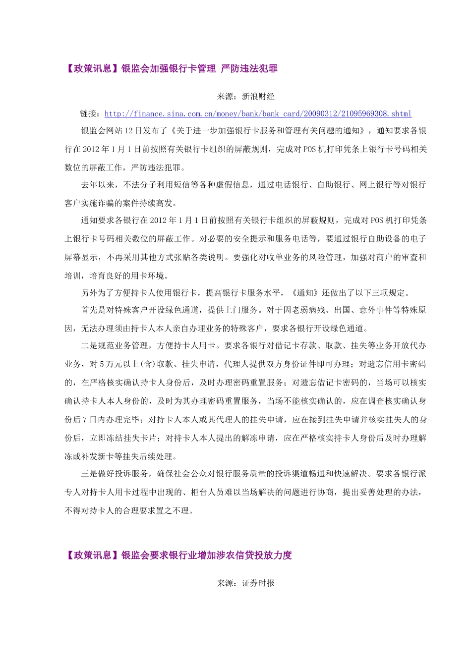 【政策讯息】某银行业协会保理专业委员会成立_第3页