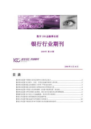 【政策讯息】某银行业协会保理专业委员会成立