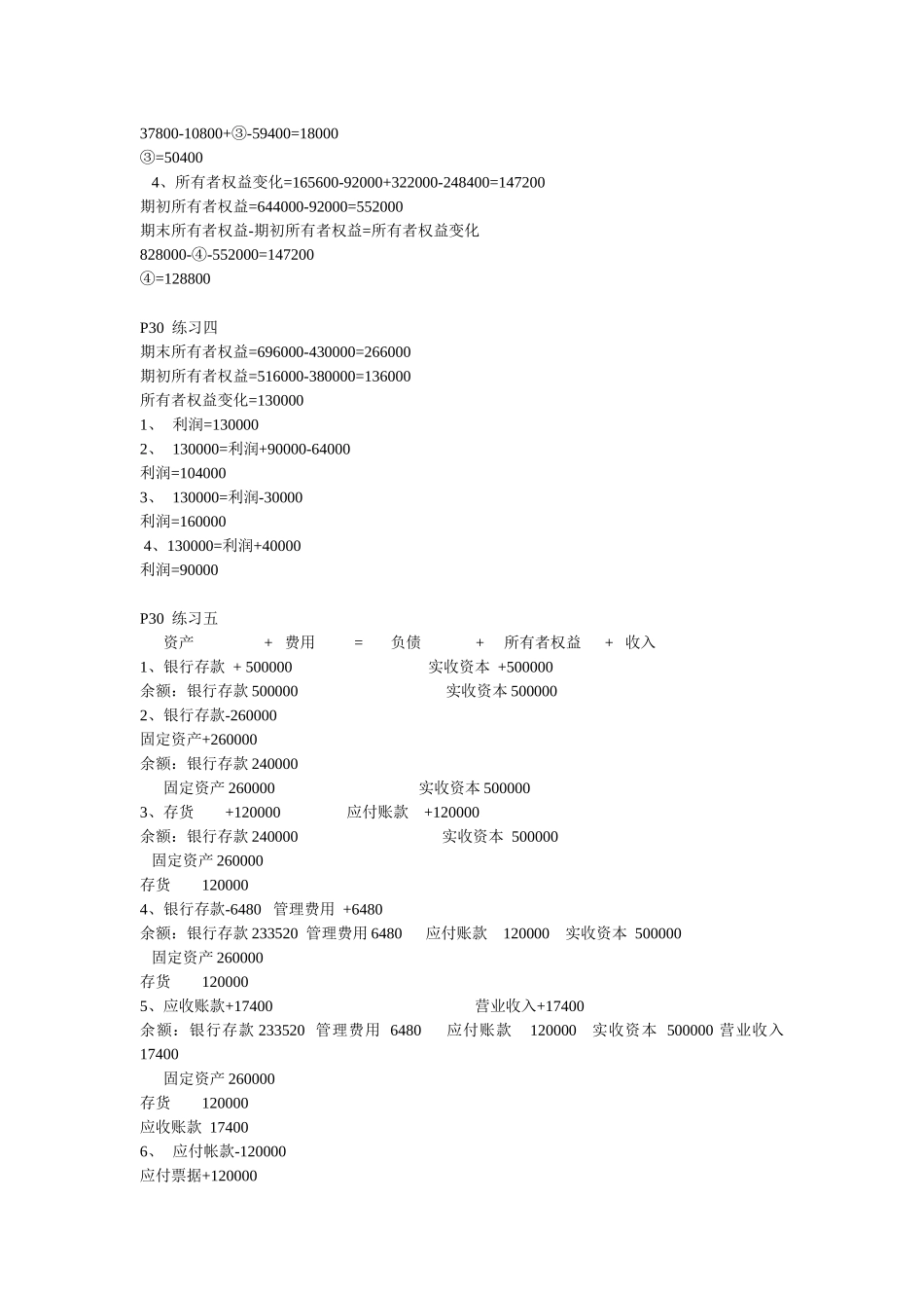 上海财经大学基础会计答案_第2页
