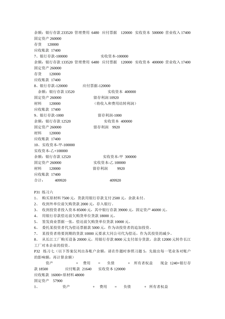 上海财经大学基础会计答案_第3页