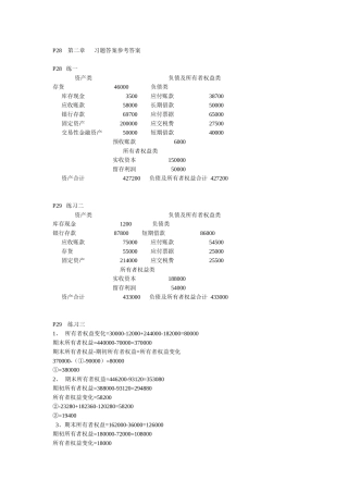 上海财经大学基础会计答案