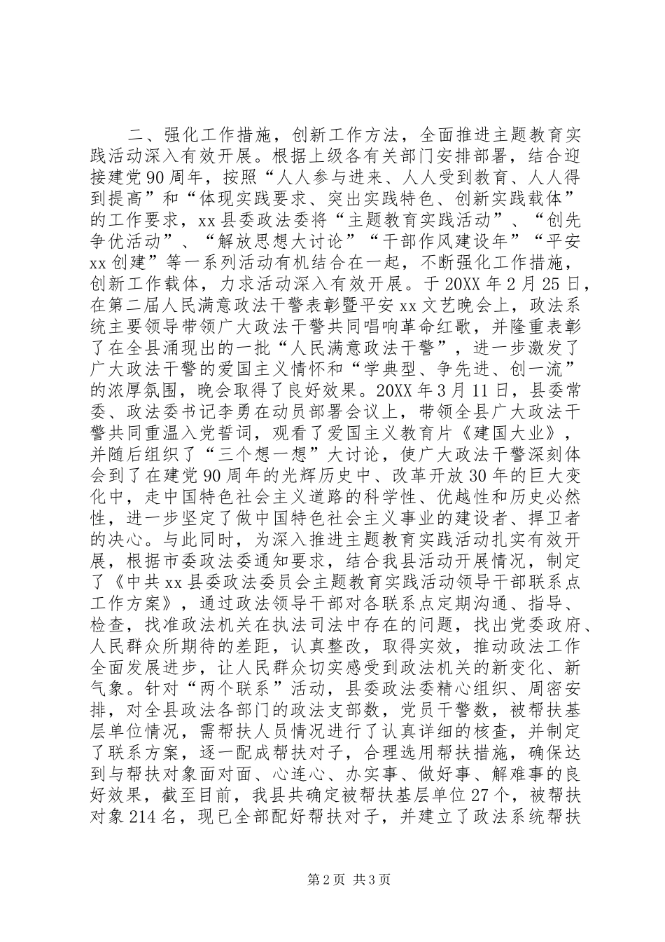 工作汇报政法系统主题教育实践活动情况汇报_第2页