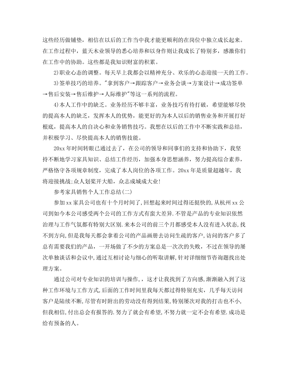 家具销售个人工作参考总结五篇合集_第2页