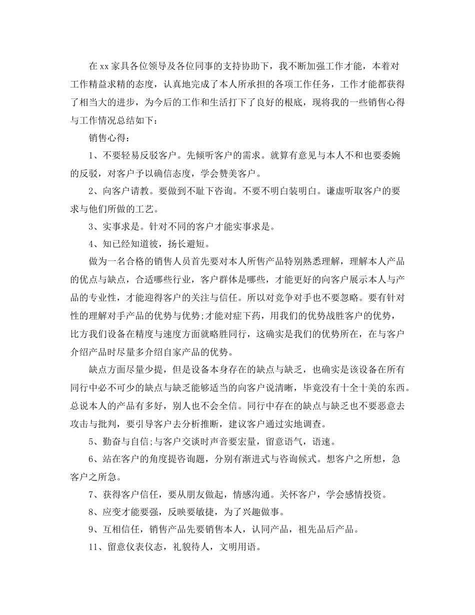 家具销售个人工作参考总结五篇合集_第3页