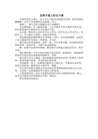 怎样才能上好自习课